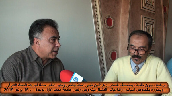 VIDEO الدكتور زهرالدين طيبي …يكشف لوجدة سيتي …خلفيات الصراع بينه وبين رئيس جامعة محمد الأول بوجدة واسباب توقيف راتبه …واحالته على المجلس التأديبي